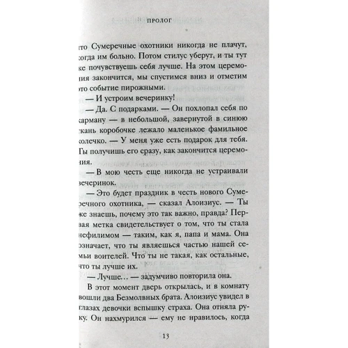 Кассандра Клэр: Адские механизмы. Книга 3. Механическая принцесса: Автор Кассандра Клэр