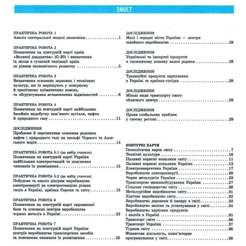 О. Г. Стадник, Г. Д. Довгань: Географія 9 клас. Зошит для практичних робіт: Количество страниц 40