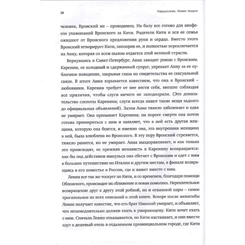 Невилл Симингтон: Нарциссизм. Новая теория: Обложка Твердая