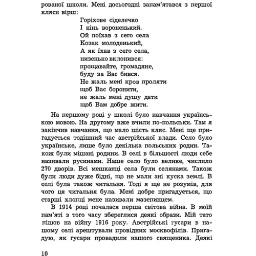 Василь Роман: Моя праця і боротьба. Спогади члена ОУН: Производитель Центр навчальної літератури (ЦУЛ)