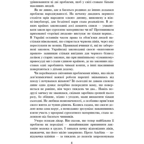 Ніна Фіалко: Коліскова для Софійки: Виробник Навчальна книга Богдан
