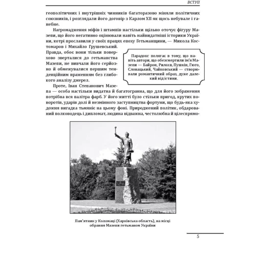 Тетяна Таїрова-Яковлєва: Іван Мазепа фото 7