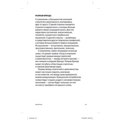 Марти Ньюмейер: Разрыв бренда. Как возвести мост между стратегией бизнеса и креативностью: Обложка Мягкая