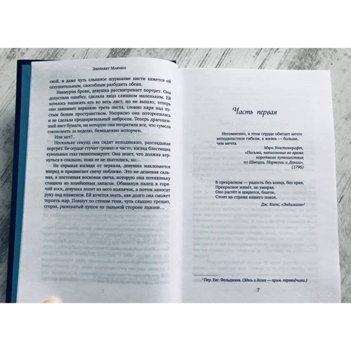 Элизабет Макнил: Мастерская кукол: Производитель Форс