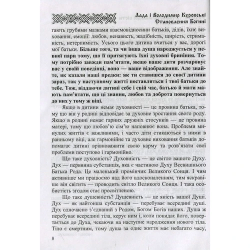 Лада Куровська, Володимир Куровський: Становлення Богині. Як навчити доньку бути щасливою в любові: Обложка Мягкая