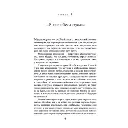 Ніка Набокова: #Сси, але роби. Щастя, млинець, зачекалося!: ISBN 978-5-17-123147-7