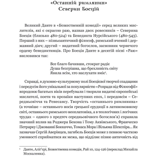 Северин Боецій: Розрада від Філософії: Виробник Апріорі