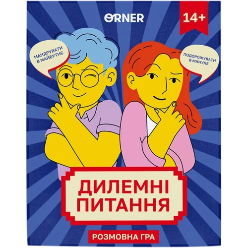 Игра для компании Orner Дилеммные вопросы (orner-2056)