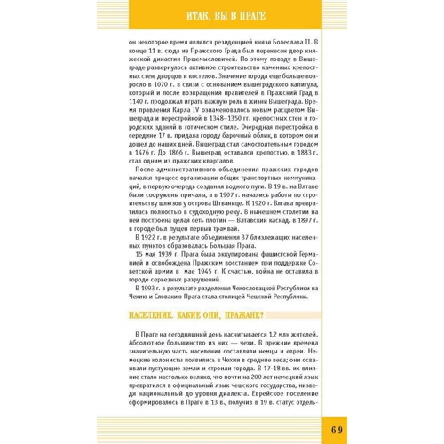 Прага в кишені. Путівник: Жанр путівники