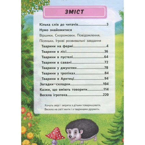 Велика книга про тварин для малюків. Казки. Вірші. Загадки: Производитель Пегас