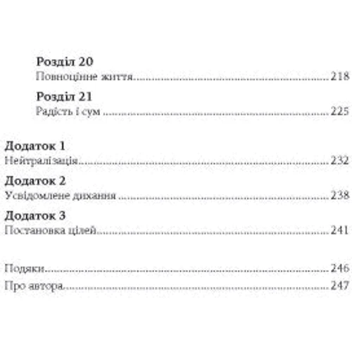 Расс Херріс: Коли життя збиває з ніг. Долаємо біль і справляємося з кризами за допомогою терапії прийняття та відповідальності: Обложка Мягкая
