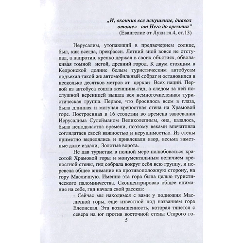 Олекса СВІТЛО: Остання спокуса Сина Людського: Автор Олекса СВІТЛО