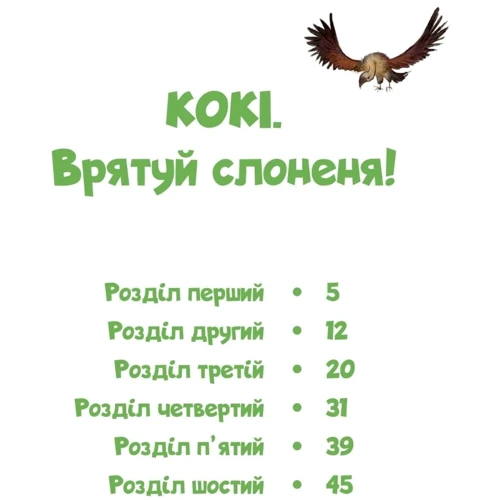 Аґнешка Ножинська-Дем'янюк: Малюки-рятівники. Комплект із 2-х книг фото 10
