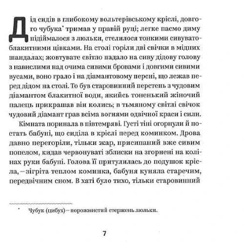 Людмила Старицька-Черняхівська: Вибрані твори: Виробник Yakaboo Publishing