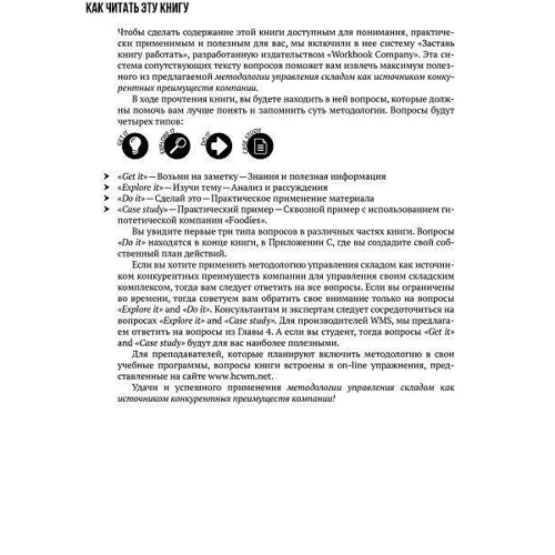 Склад як конкурентна перевага: Обкладинка Тверда