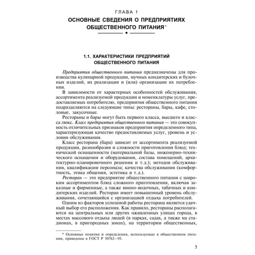 Н. Ахрапоткова: Справочник официанта, бармена фото 7