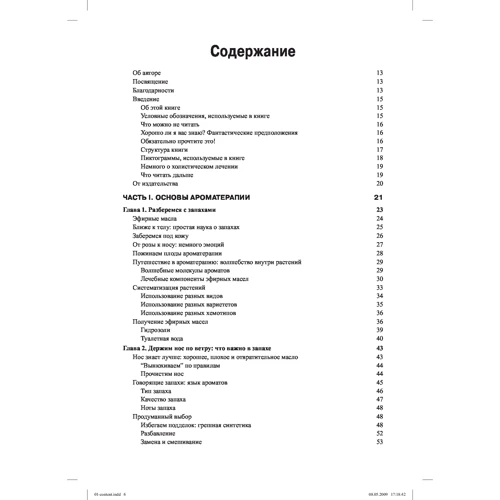 Кэти Кевилль: Ароматерапия для чайников: Обложка Мягкая