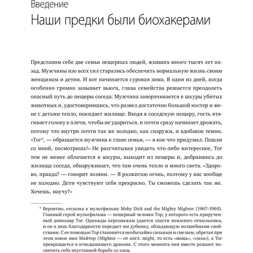 Дэйв Эспри: Сверхчеловек. Руководство биохакера для продуктивной и долгой жизни: Обложка Мягкая