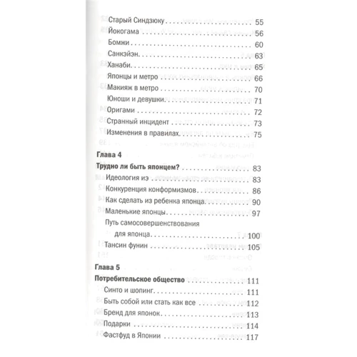 Юлия Ковальчук: Япония и японцы. О чем молчат путеводители: ISBN 978-5-386-07411-1