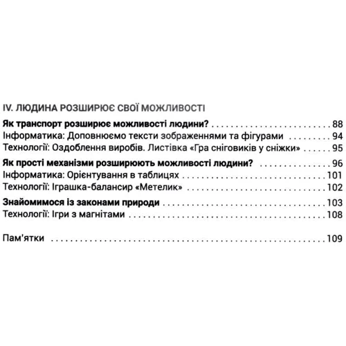 Я досліджую світ 3 клас. Частина 1: ISBN 978-966-945-150-7