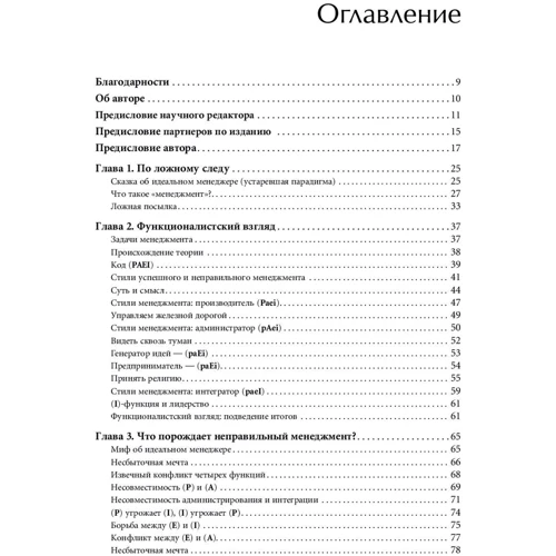 Ицхак Адизес: Идеальный руководитель. Почему им нельзя стать и что из этого следует фото 8