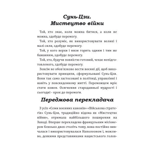 Сунь-цзі: Мистецтво війни: ISBN 978-611-01-1807-1