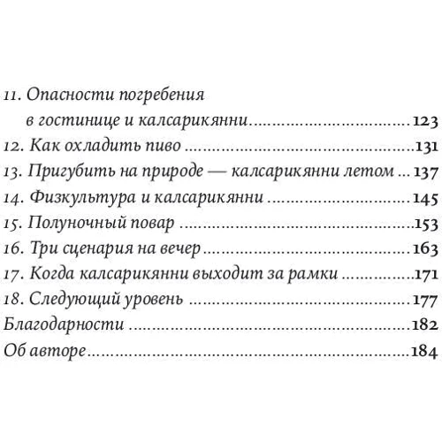 Миска Рантанен: Калсарікянні. Фінський спосіб зняття стресу: Обкладинка Тверда