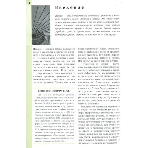 Японія. Путівник: ISBN 978-5-8183-1749-6