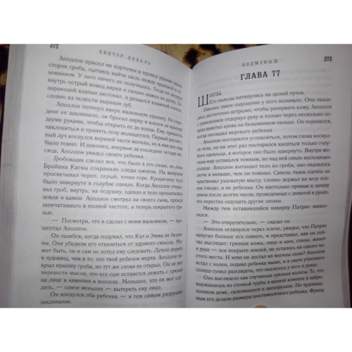 Виктор Лаваль: Подменыш: ISBN 978-5-04-106473-0