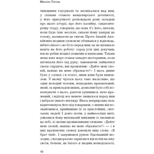Микола Гоголь: Шинель. ніс: Кількість сторінок 96