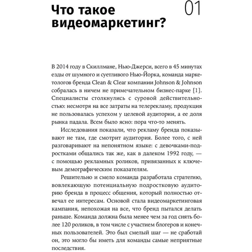 Джон Моуат: відеомаркетінга. Стратегія, контент, виробництво: Кількість сторінок 402