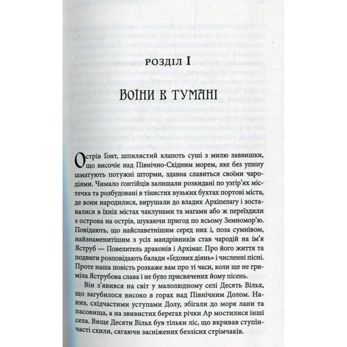 Урсула Ле Гуїн: Чарівник земномор'я. Книга перша: Количество страниц 256