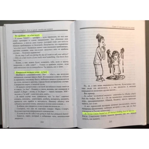 Юрій Дружбинський: Реальний English: How to speak, щоб вас зрозуміли: Обкладинка Тверда