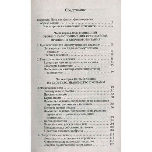 Мелисса Грабау: Йога питания. Психология и философия здорового образа жизни: Обложка Мягкая