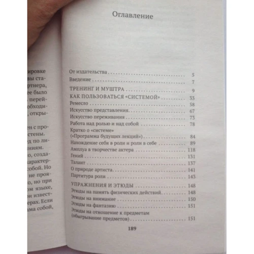 Искусство представления: Автор Константин Станиславский