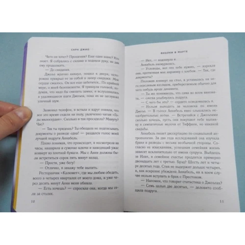 Фиалки в марте: Производитель Эксмо