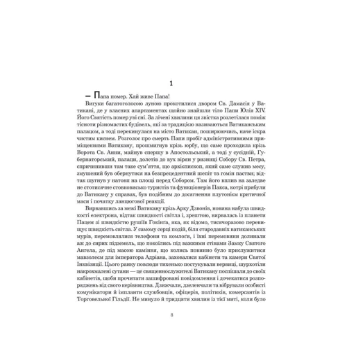 Ден Сіммонс: Схід Ендіміона: ISBN 978-966-10-5302-0