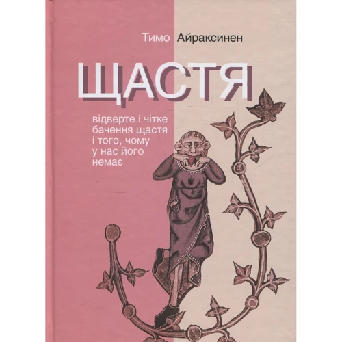 

Тимо Айраксинен: Щастя