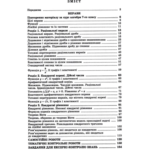 Алгебра 8 клас. Формуємо і перевіряємо предметні компетентності: Обложка Мягкая