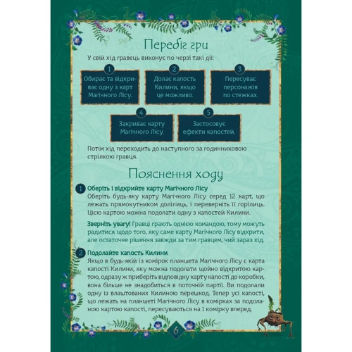 Настільна гра ROZUM Мавка: Магічна Іва (R044UA) фото 17