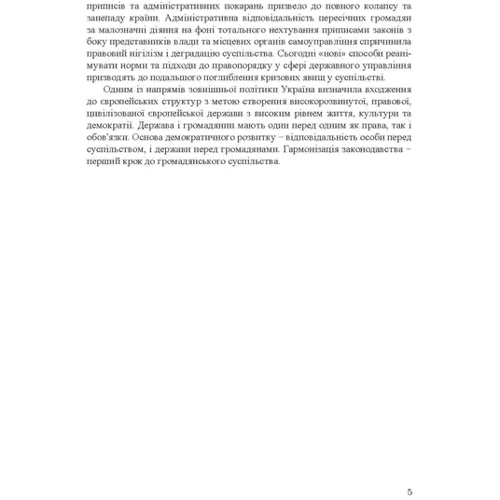 Петков, Армаш, Собол: Адміністративне право: актуальні питання та інноваційні ідеї: ISBN 978-611-01-1305-2