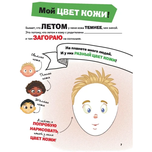 Моя книга обо мне: Жанр Досуг и творчество