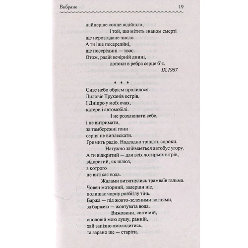 Василь Стус: Вибране: Обложка Твердая