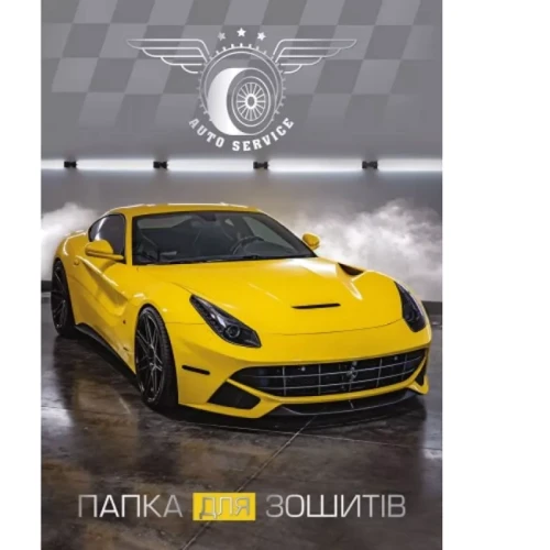Папка для тетрадей 2021 Рюкзачок ПЗ-2 №07, В5 Авто желтое на резинке+тиснение фольгой