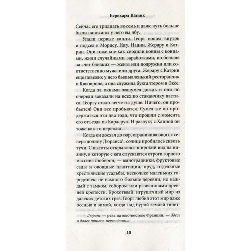 Бернхард Шлинк: Гордіїв вузол: ISBN 978-5-389-16033-0