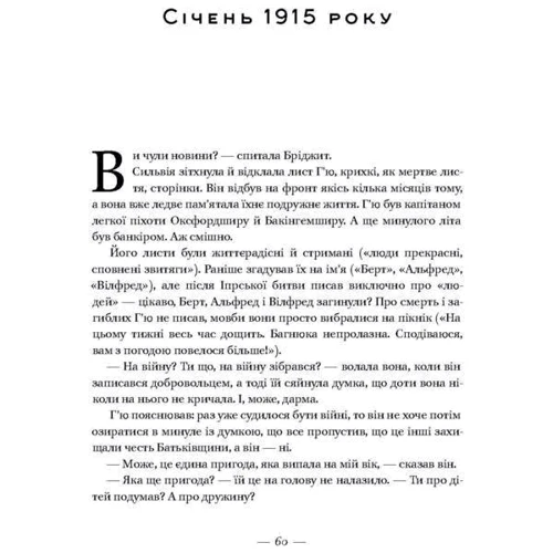 Життя за життям фото 7