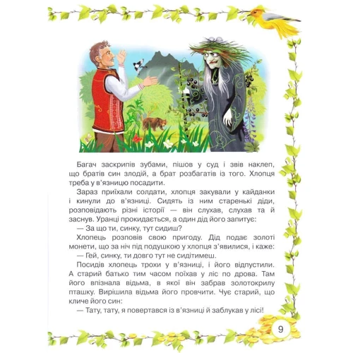Українські казки: Кількість сторінок 120