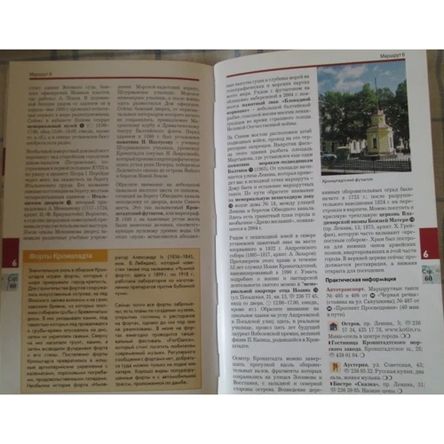 Анна Рапопорт. Околиці Санкт-Петербурга. Путівник з міні-разговорником.: Виробник Аякс-пресс