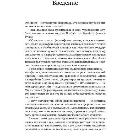 Айн Рэнд: Капитализм. Незнакомый идеал: Количество страниц 636