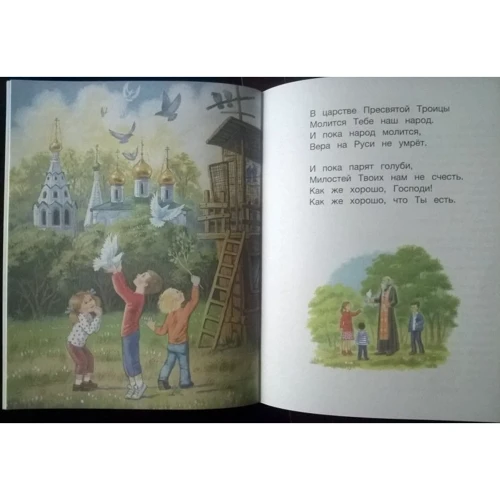 Петр Синявский: Моя первая православная книжка: Автор Петр Синявский